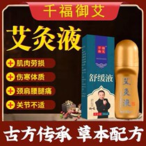Thousand Fu Miai Soothing Liquid Moxibustion Active Liquid Grass This Ancient Has Ai Joint Knee Lumbar Cervical Pain Shake Sound Section