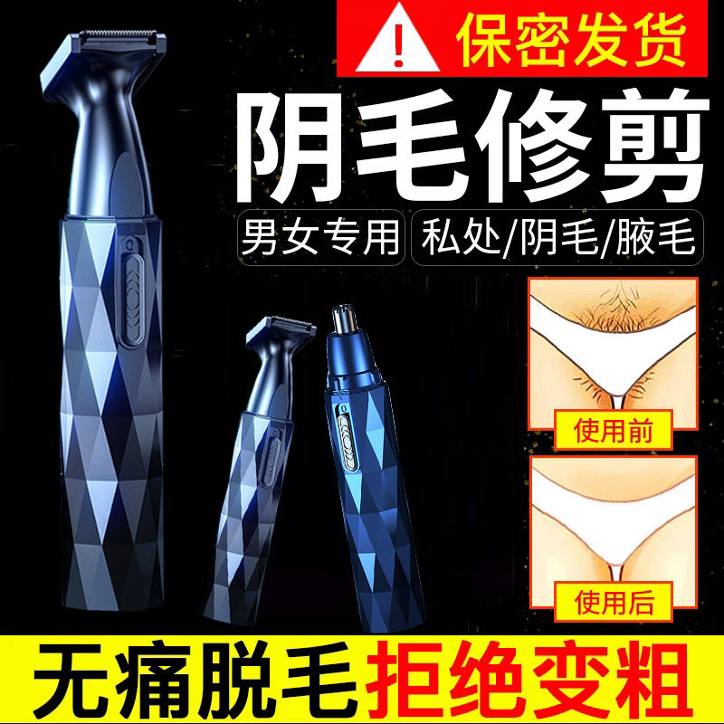 Shaver private part special shaver for men and women private part hair removal armpit hair pubic hair egg hair electric underarm trimmer