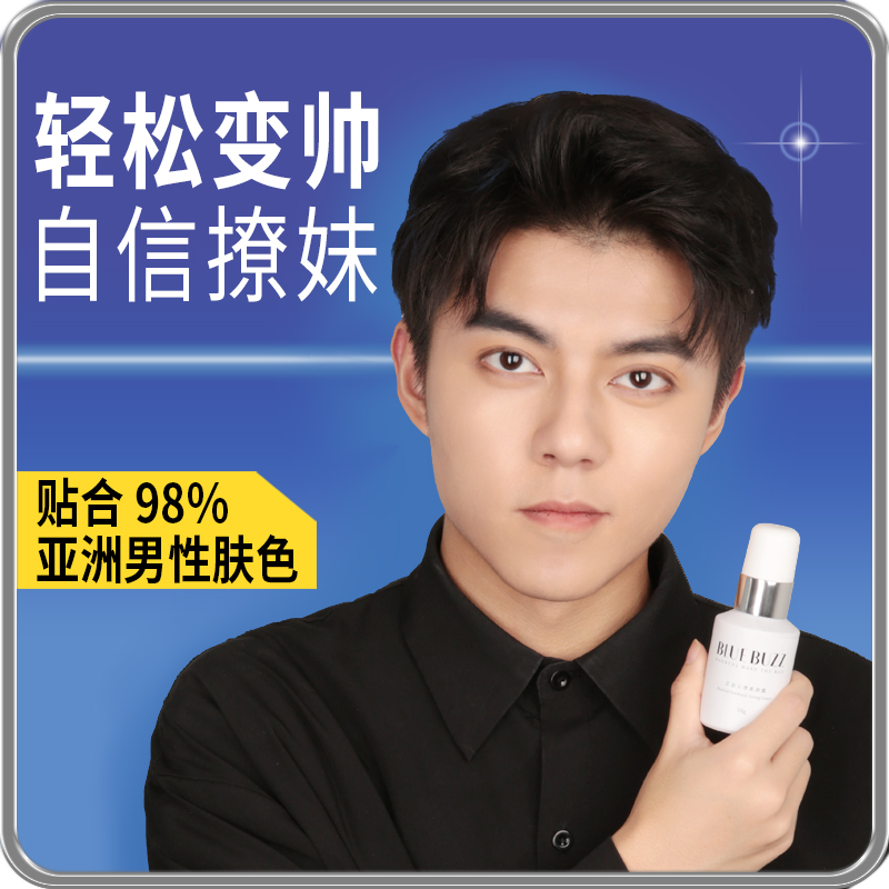 BlueBuzz Small White Bottle Official Men's Suyan Cream Lazy Cream bb Cream Boys Natural Concealer Liquid Foundation - Taobao