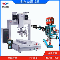 Suzhou fully automatic soldering machine PCB circuit board pin angle aviation plug-in switch wire welding machine factory customized