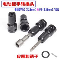 Electric wrench conversion head telescopic sleeve conversion joint hexagonal wind batch sleeve 1 2 turns 1 4 wind gun sleeve head