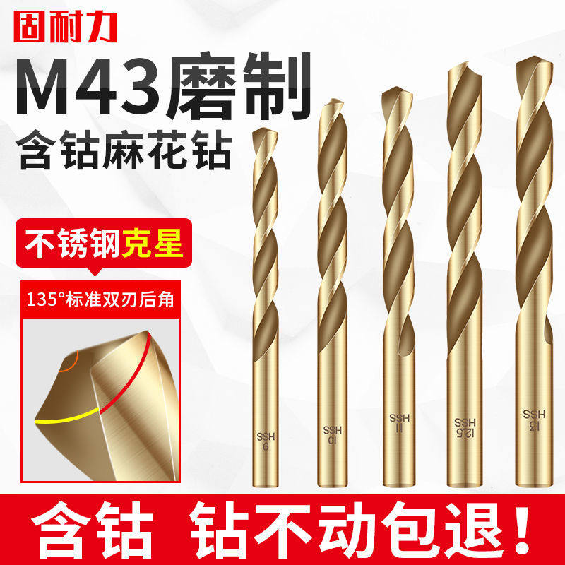 Twist drill bit M43 cobalt-containing drill bit stainless steel turn head professional punching drill metal iron aluminum alloy HSS electric drill bit