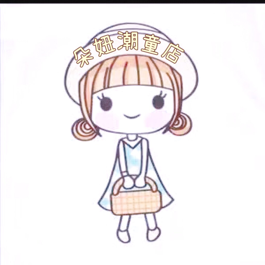 兮妞潮童店