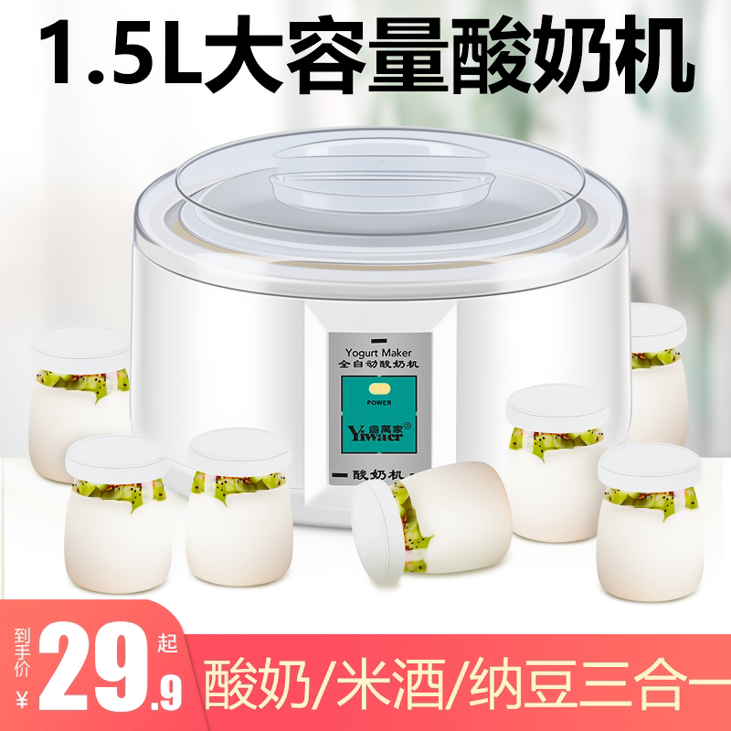 Yogurt Maker for Home Use, Fully Automatic, 1.5L Mini Multifunctional Large Capacity, LAOSHU Rice Wine Maker, Small Fermentation Machine with Separate Cups