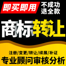 Trademark Registration International US Trademark Application Clothing Cosmetics Transfer Expedited Trademark Purchase Trademark Transfer