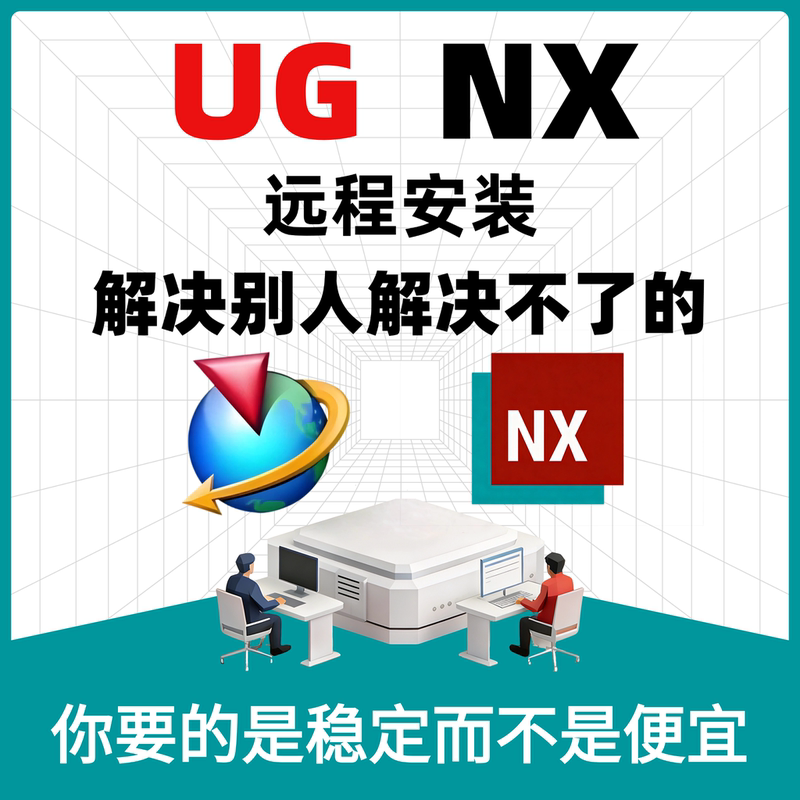 Ugnx Remote Installation of the Latest Versions 12.0/10.0/2606/2512/2412/2312/2306/8.0/4.0