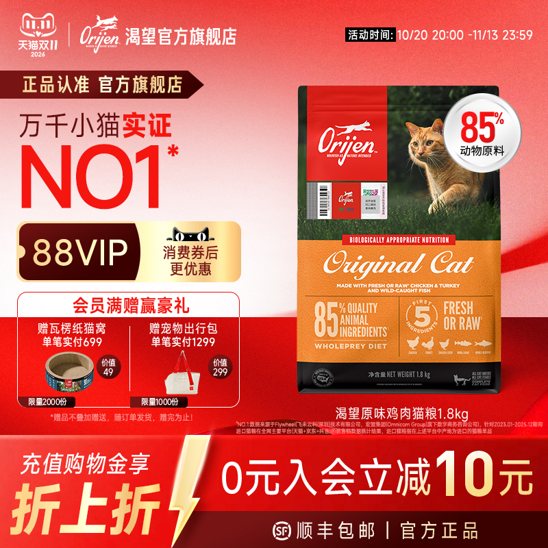 [Official Flagship] Orijen American Version Original Flavor Chicken Adult Cat Food Imported Full-Stage Cat Food 1.8kg