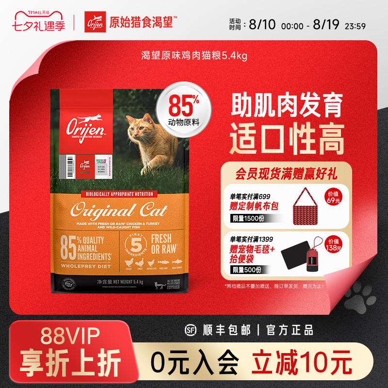 [Official Flagship] Orijen Original Wild Prey Cat Food All-Stage Complete Meal Us Version 5.4kg
