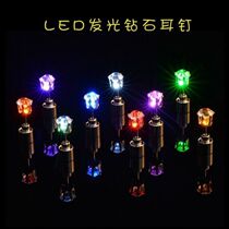 Seven-coloured led luminous earnail nightfield bar Trampoline Prop Creative earrings Gleaming Tide People Earrings