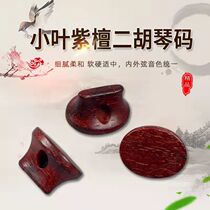 Dichuqin Yard Rangeware Accessories Accessories Professional Standard Playing Grade Delicate Advanced Purple Sandalwood Yard direct sales