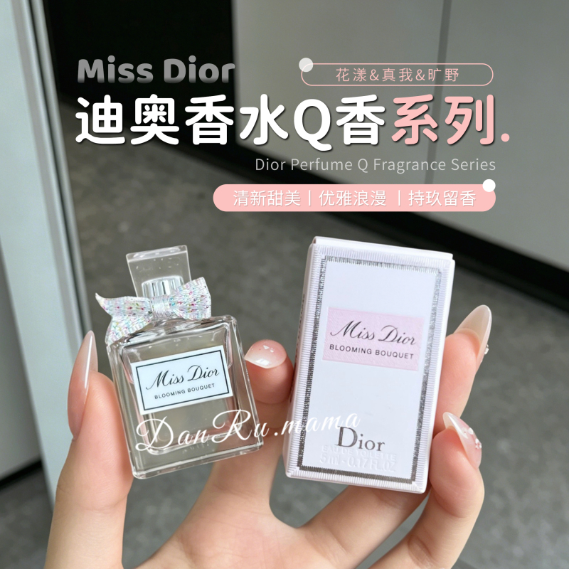 French Dior Dior Parfum Flower Sweetheart Lady Wilderness Men's Q Version Fresh Long-Lasting Fragrance Light Fragrance 5ml Sample French Dior Dior Parfum Flower Sweetheart Lady Wilderness Men's Q Version Fresh Long-Lasting Fragrance Light Fragrance 5ml Sample