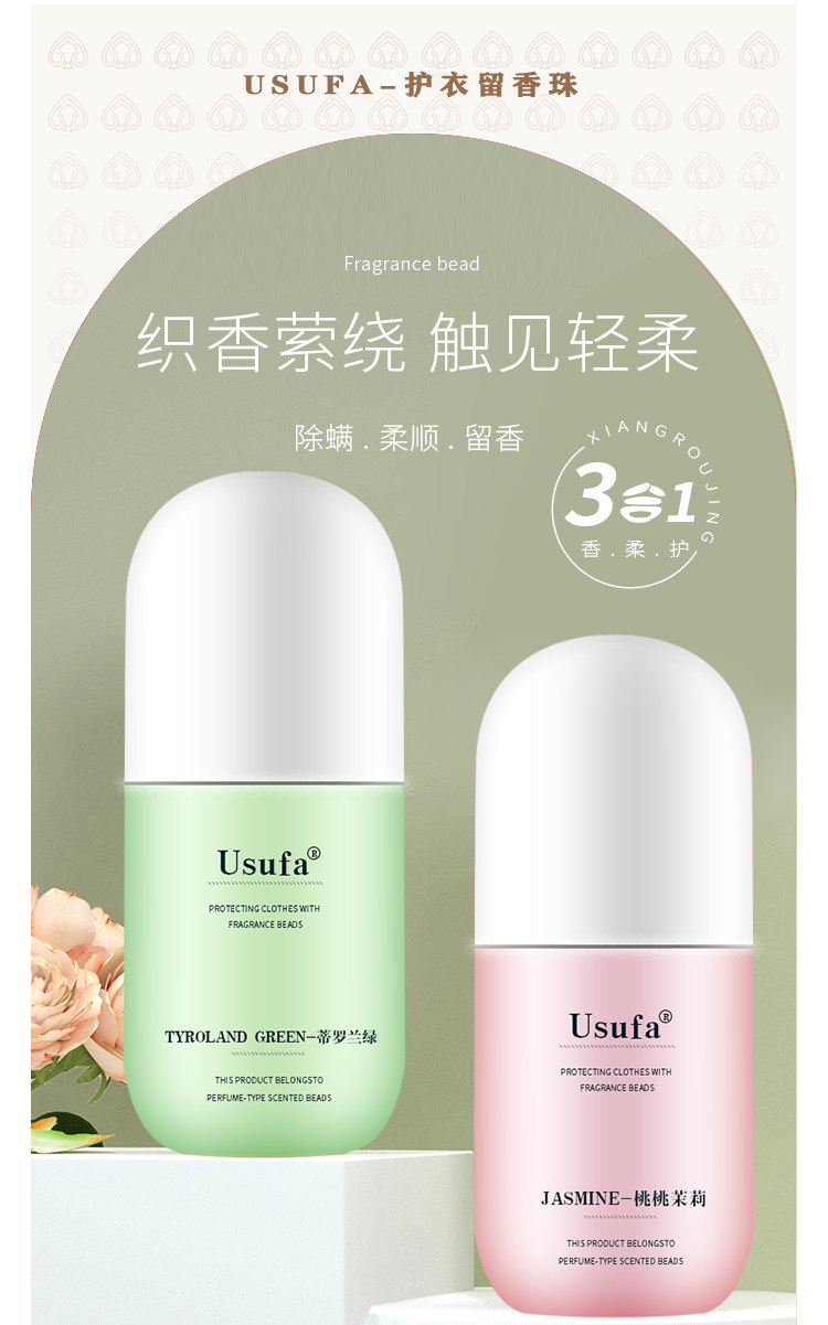 usufa 留香珠洗衣服家用香味持久留香凝香珠 图1