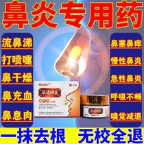 Rhinitis cream is a pure Chinese medicine Miao family goose that does not eat grass. It is specially used to treat allergic turbinate hypertrophy and polyps. It has special effects.