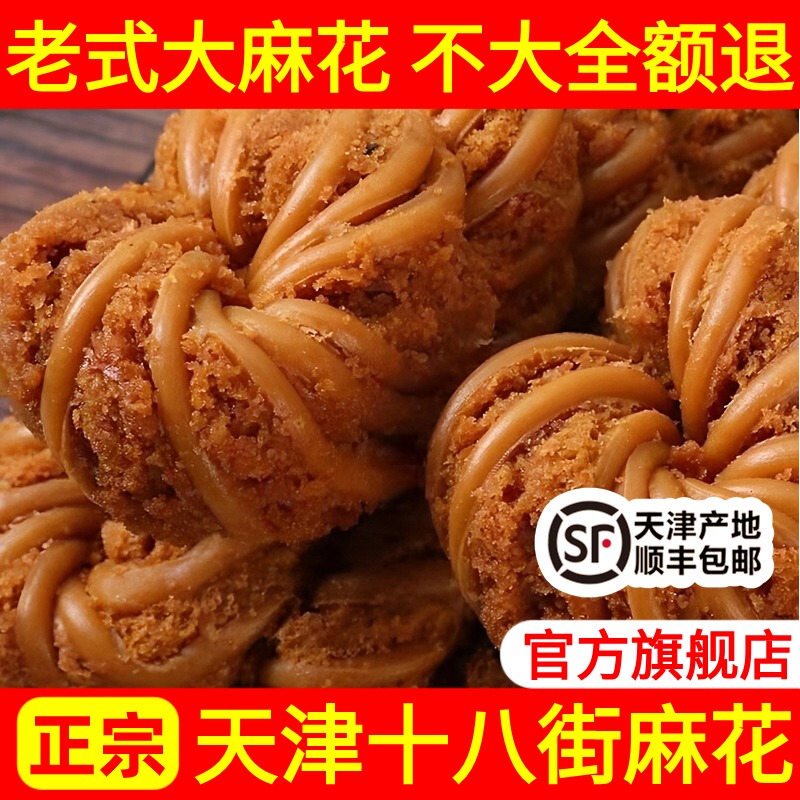 Tianjin Eighteen Street Authentic Old-Fashioned Large Coarse Braided Snacks, Salty Handmade Traditional Crispy Braided Snacks, Specialty Snacks
