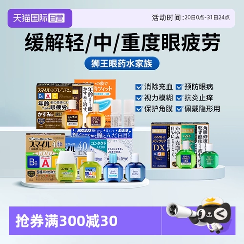 Японское осветляющее глазное яблоко, невидимые капли для глаз, очки