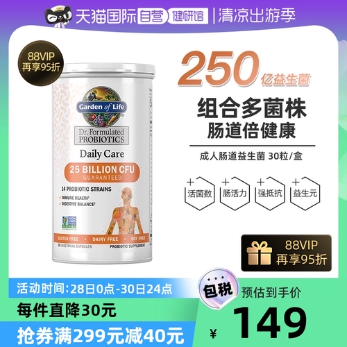 [Автономное управление] Nestlé Garden of Life Кишечные пробиотики для взрослых с 25 миллиардами живых бактерий для взрослых