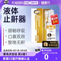 (Self-operated) Snoring snoring and snoring anti-snoring artifact anti-snoring liquid anti-snoring device specially designed to cure the root cause