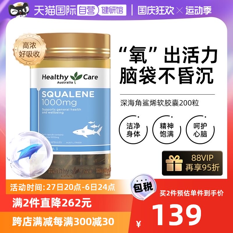 (self-employed) Healthy Care Australia squalene soft capsule 1000mg * 200 grain-care brain blood oxygen-Taobao