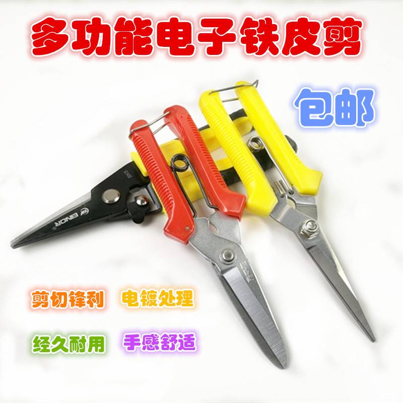 Electrician scissors electronic scissors multi-function wire slot scissors iron scissors integrated ceiling scissors industrial scissors