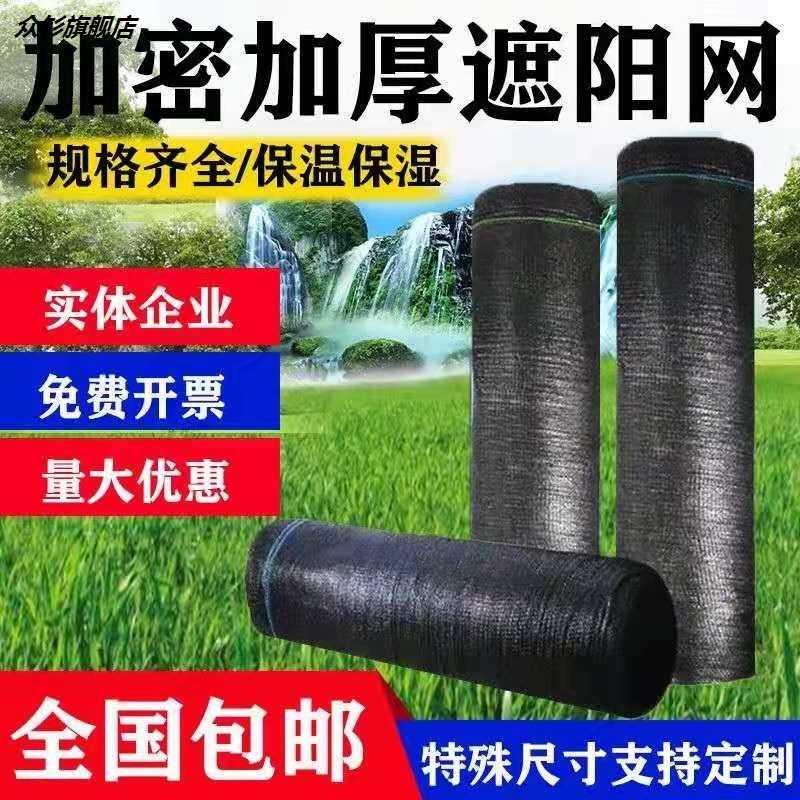 Yin Tuo Yang Net Shading encrypted black sand net Sub-cloth Shading Black Shade Mesh Cloth Roof Breeding Yang Thermal Insulation Net-Taobao