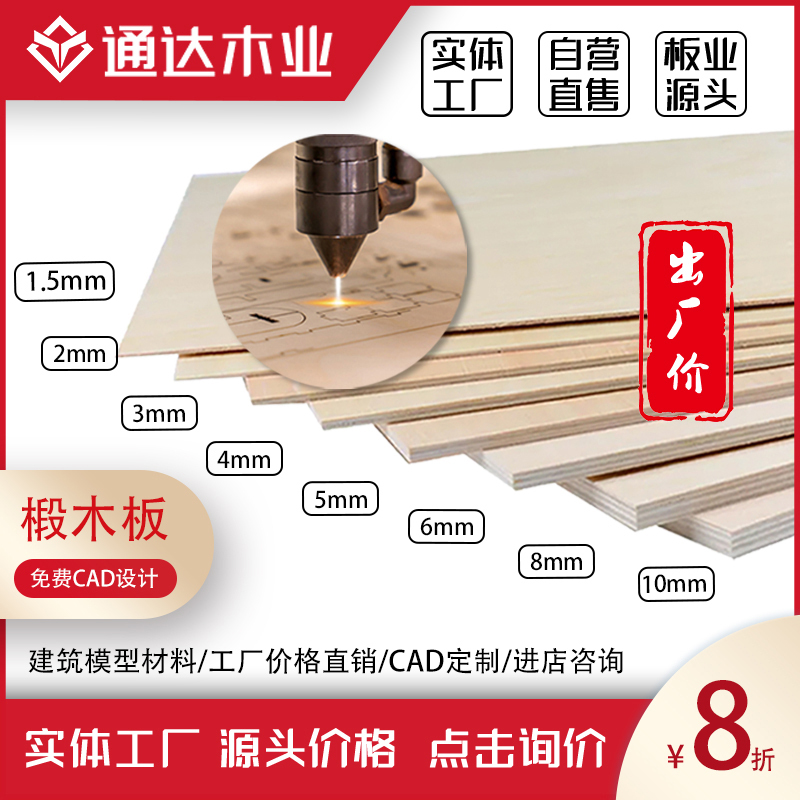 Basswood Plywood Plywood Board Laser Cutting DIY Plywood Thin Building Model Material Plywood Basswood Plywood Plywood Board Laser Cutting DIY Plywood Thin Building Model Material Plywood
