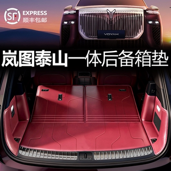 Suitable for Lantu Taishan Trunk Mat, Full Coverage 2026 Model Taishan Integrated Car Trunk Mat Modification Accessories