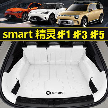 26 Models of Smart Elf One/Three/Five Trunk Mats Fully Surround the Elf # 1 # 3 Special Trunk Mats