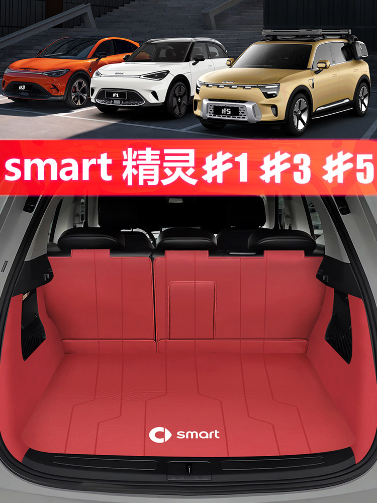 26 Models of Smart Elf One/Three/Five Trunk Mats Fully Surround the Elf # 1 # 3 Special Trunk Mats