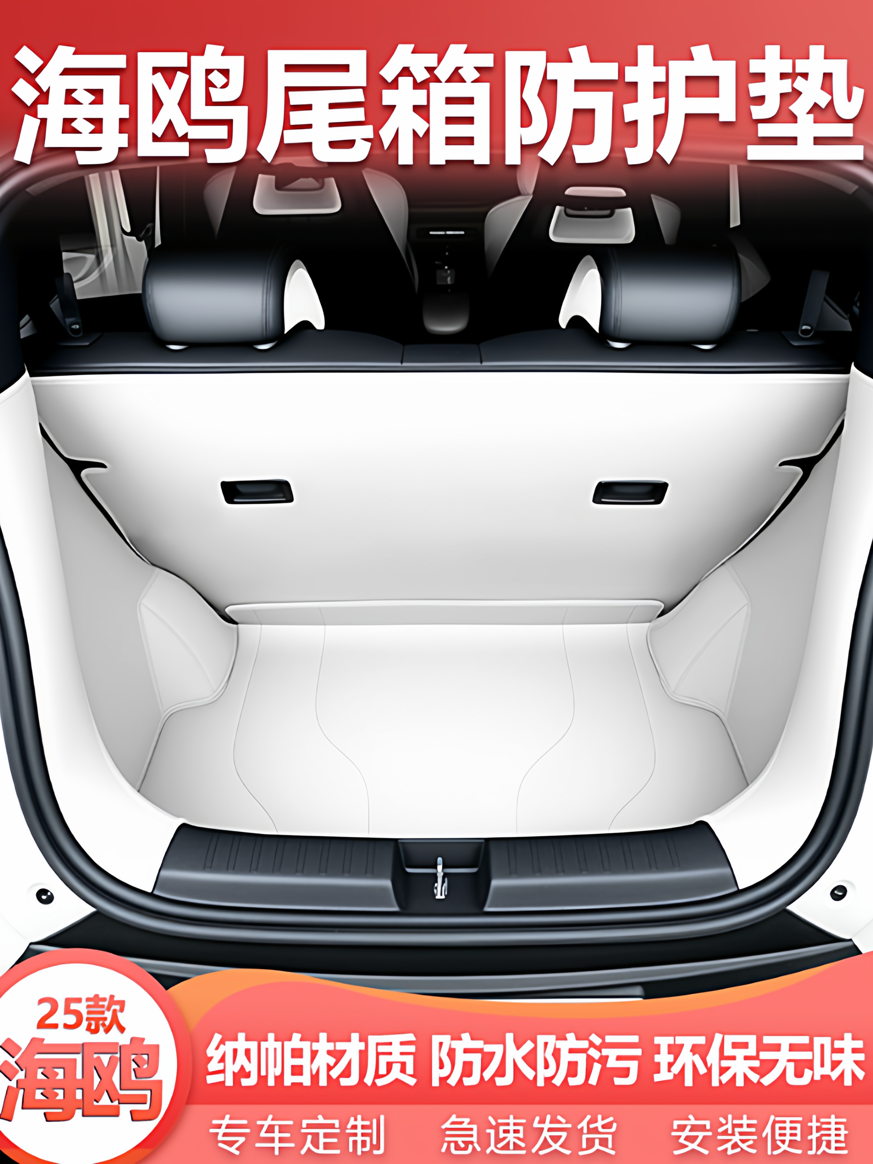 Suitable for 2025 Byd Seagull Trunk Mat, Full Coverage Seagull Trunk Mat, Interior Accessories Modification Parts