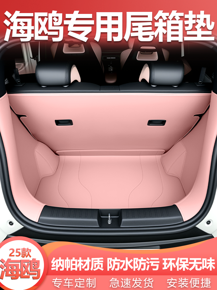 Suitable for 2025 Byd Seagull Trunk Mat, Full Coverage Seagull Trunk Mat, Interior Accessories Modification Parts