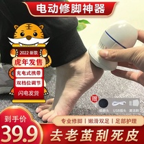 Juchuan Youpin 2022 Internet celebrity explosion model vibrato electric smart pedicure knife to remove calluses and scrape dead skin horny household tide