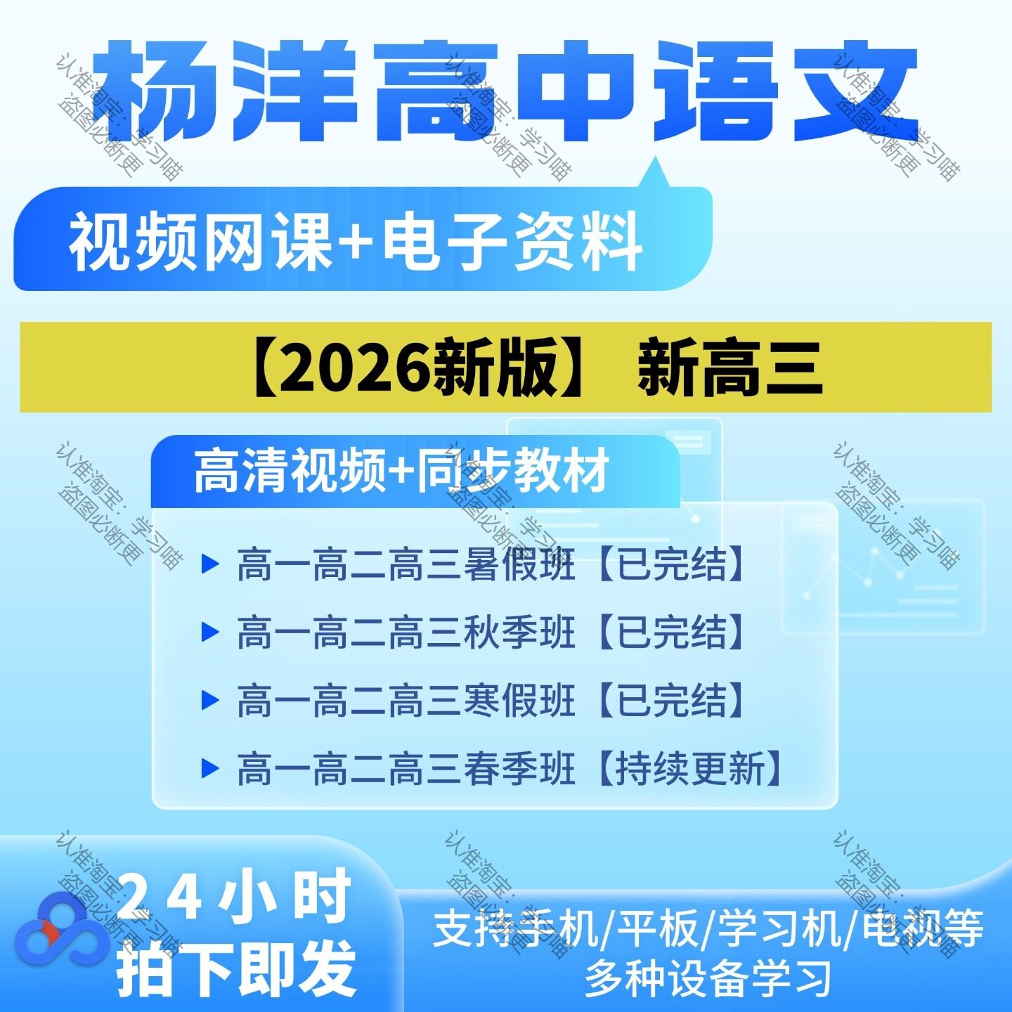 2026年楊楊中国語大学入学試験第1・第2ラウンドオンライン講座動画；2025年楊楊高校対策講座システム