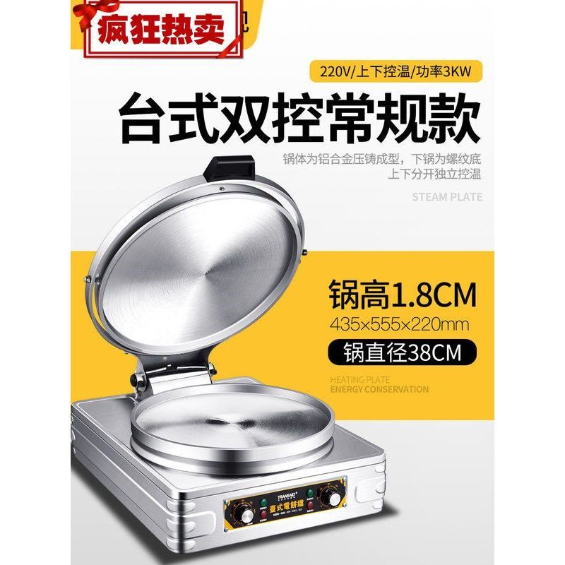 Electric baking pan commercial pancake scones machine oven thousand layer pancake pancake machine wife cake Tujia sauce machine