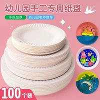 Белая художественная круглая бумажная тарелка для детского сада, «сделай сам», детская поделка своими руками