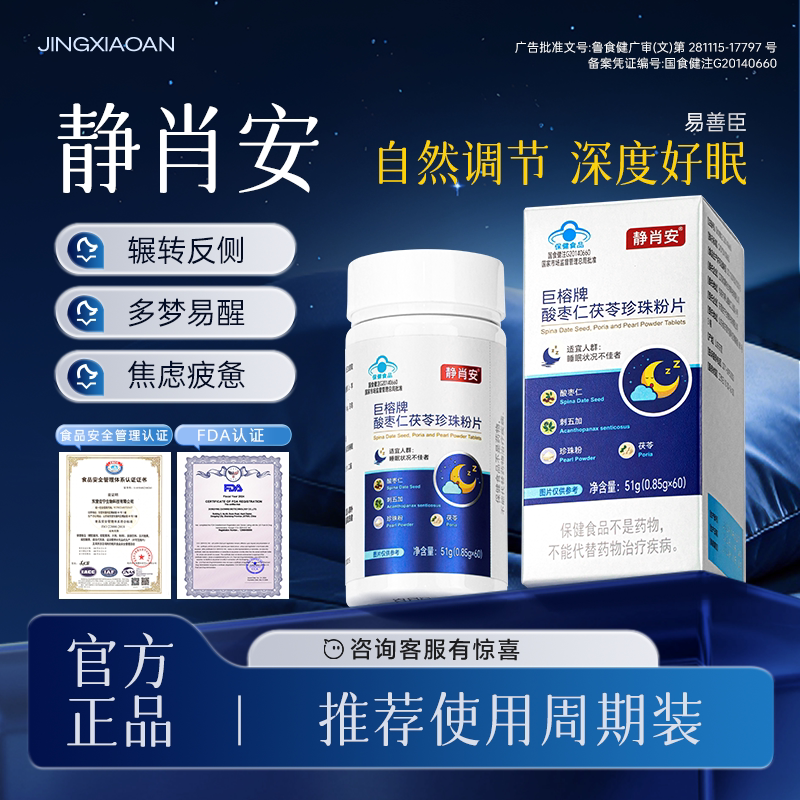 【Jing Xiaoan Official Genuine Product】Shumianbao Complex Vitamin Tablets for Middle-Aged and Elderly People to Help Sleep Throughout the Night, Ease Anxiety, and Soothe
