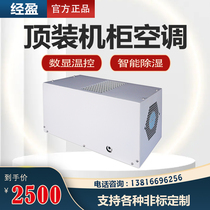 DEA300 cabinet top-mounted special air conditioner industrial electrical cabinet control cabinet top-mounted dehumidification refrigeration dust-proof small air conditioner