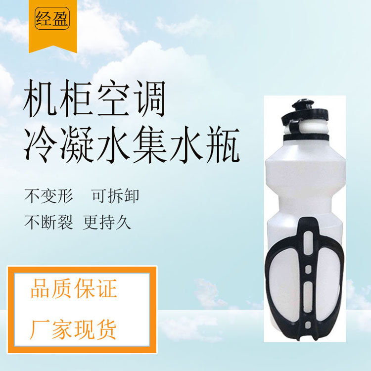 Manufacturer Direct Marketing Industrial Plastic Water Collecting Bottle Cabinet Air Conditioning Condensed Water Bottle Portable Water Collector Detachable
