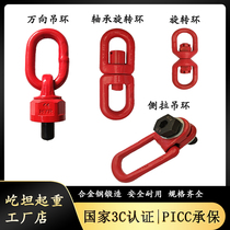 Universal Rings Die Rings Screw Side Pull Rings Straight Pull Rings Bearings Swivel Rings Swivel Rings Screws