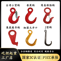 lifting hook container hook clear rescue car hook J type hook insurance hook says hook banana hook Taiwan small cargo hook