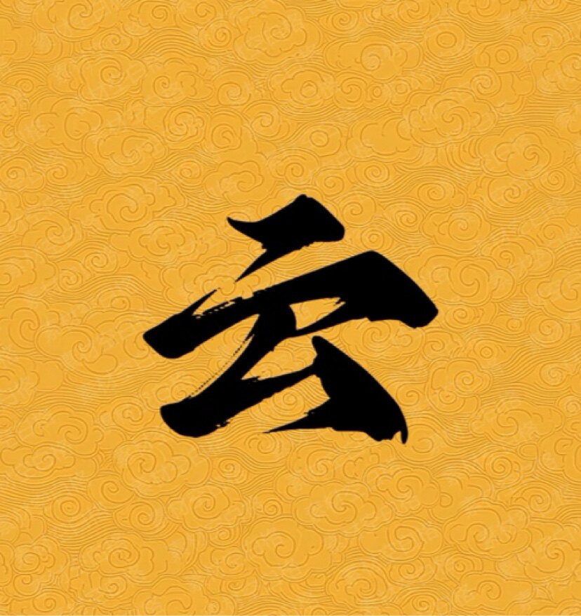 云象阁的LOGO