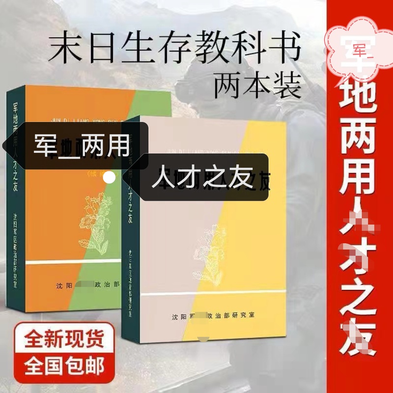 Military Dual-Use Talent Friends + Continuation, a Total of 1700 Pages, Published by Shenyang Military District--General Political Department Military Dual-Use Talent Friends + Continuation, a Total of 1700 Pages, Published by Shenyang Military District--General Political Department