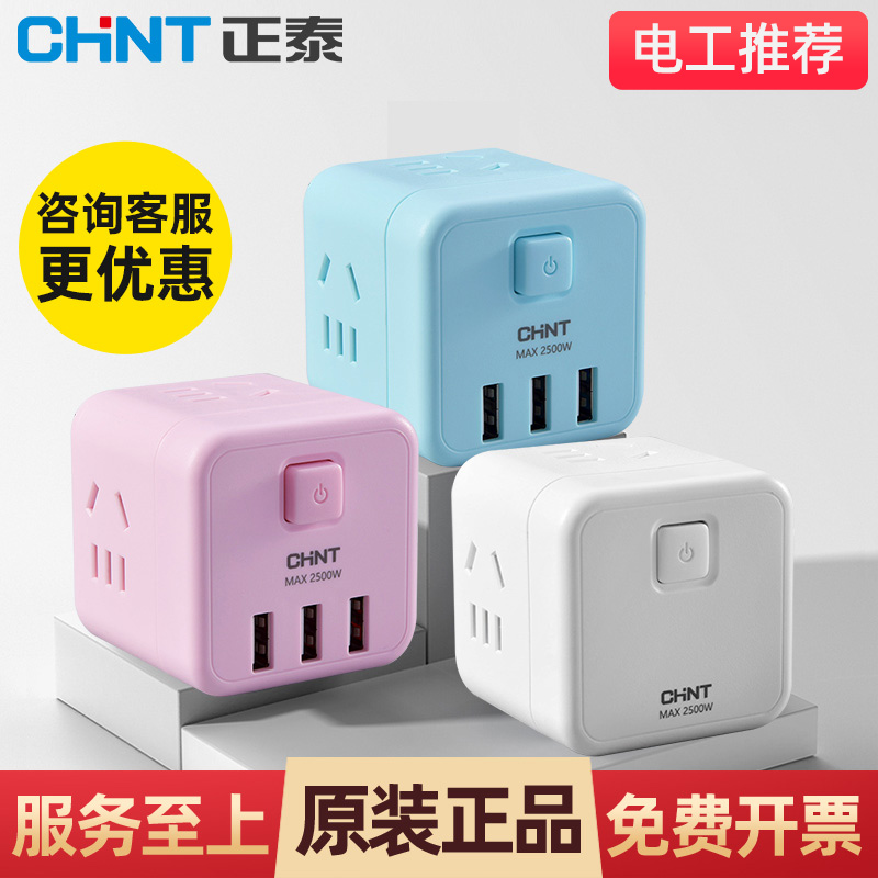 Zhengtai row plug dormitory with usb converter with line Rubik's cube plug board multi-purpose line board multi-socket socket home