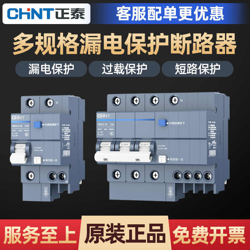 Chint air switch leakage protection switch household switch overvoltage and undervoltage protector leakage protector