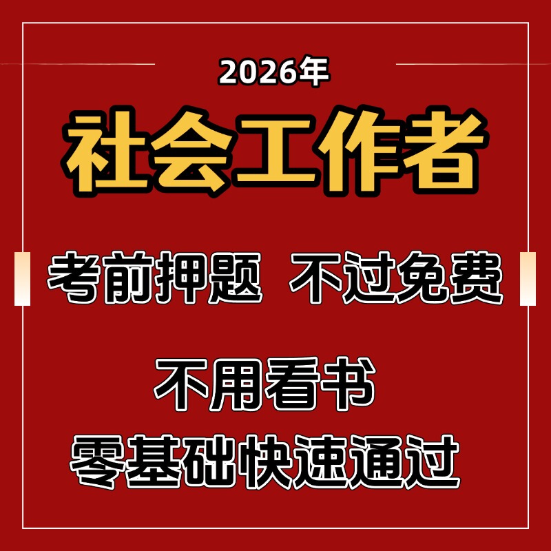 2027 Social Worker Exam Secret Question Papers: Beginner and Intermediate Level Social Worker Online Course Textbook Question Bank, Secret Prediction Exam Materials 2027 Social Worker Exam Secret Question Papers: Beginner and Intermediate Level Social Worker Online Course Textbook Question Bank, Secret Prediction Exam Materials