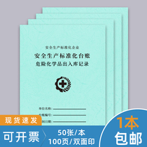 Hazardous chemicals entry and exit records this safety ledger dangerous goods use registration item receipt and distribution record this safety production inspection ledger hidden danger investigation education and training meeting