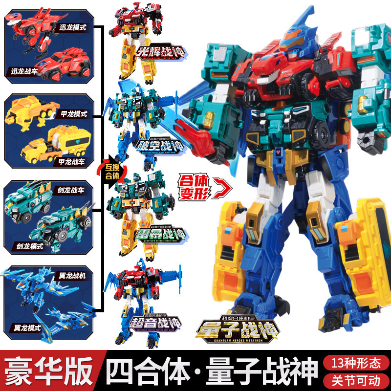 Quantum Team Toys Five-In-One Super Battle God Four-Dinosaur Guardian Audi Double Diamond Transforming Robot King Kong for Boys Quantum Team Toys Five-In-One Super Battle God Four-Dinosaur Guardian Audi Double Diamond Transforming Robot King Kong for Boys