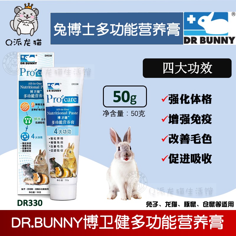  Rabbit Doctor Bowei Bodybuilding Multifunctional Nutritional Cream DR330 MeMao Protective Gut Rabbit Dragon Cat Guinea Pig 50g