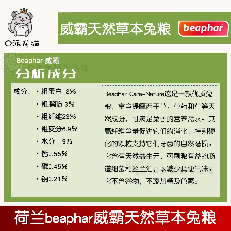 Импортный голландский Beaphar Weiba травяной корм для кроликов натуральный зерновой без содержания глютена полноценный корм для кроликов на всех стадиях высокий клетчатки без сахара 1.5кг