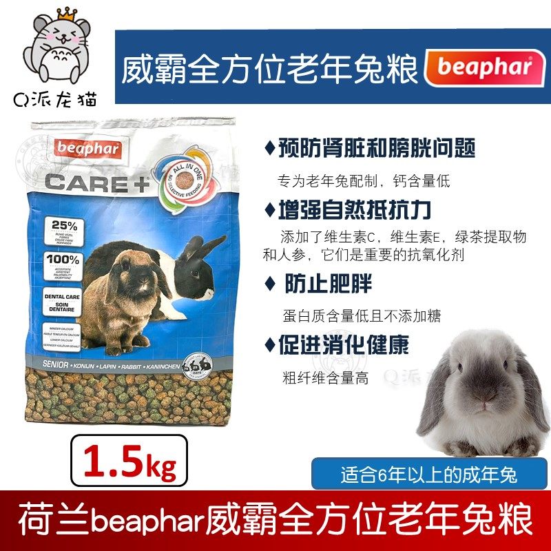 BeaphharCare Weibar senile rabbit staple food 1 5kg Full care adult rabbit gut health care food for 23 years