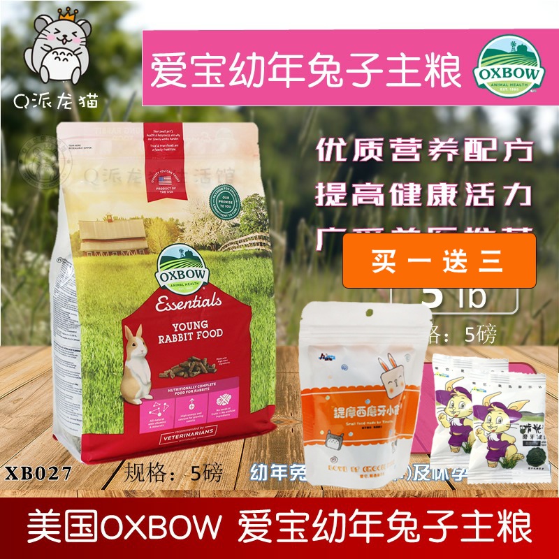 Oxbow Baby Rabbit Food 5 Pounds U.S. Import baby rabbit staple food Alfalfa Feed 2.25kg2023